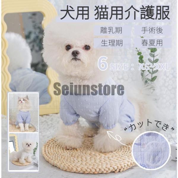犬 術後着 ウェア 猫 術後着 イヌネコキャット長袖術後服 術後ウェア 傷口舐めない 避妊 去勢 お...
