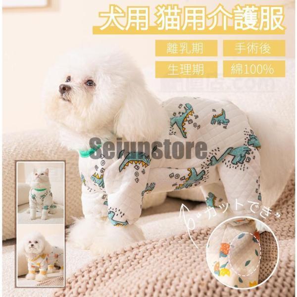 犬 術後ウェア 猫 術後ウェア イヌネコキャット長袖術後服 術後着 傷口舐めない 避妊 去勢 おむつ...