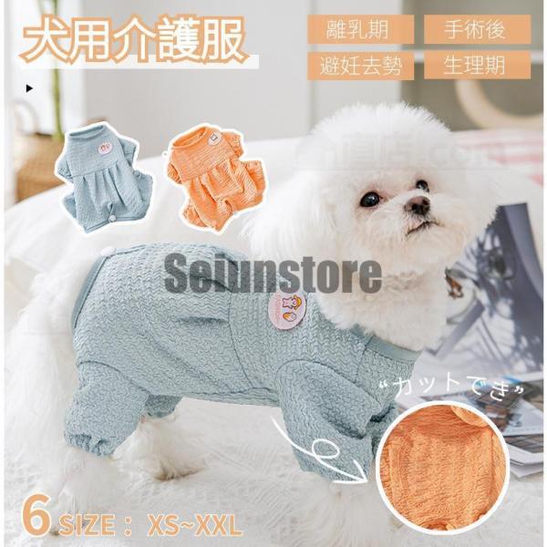 犬用 イヌネコキャット長袖 四脚 術後服 術後着 術後ウェア/傷口舐めない皮膚 避妊 去勢 おむつ ...