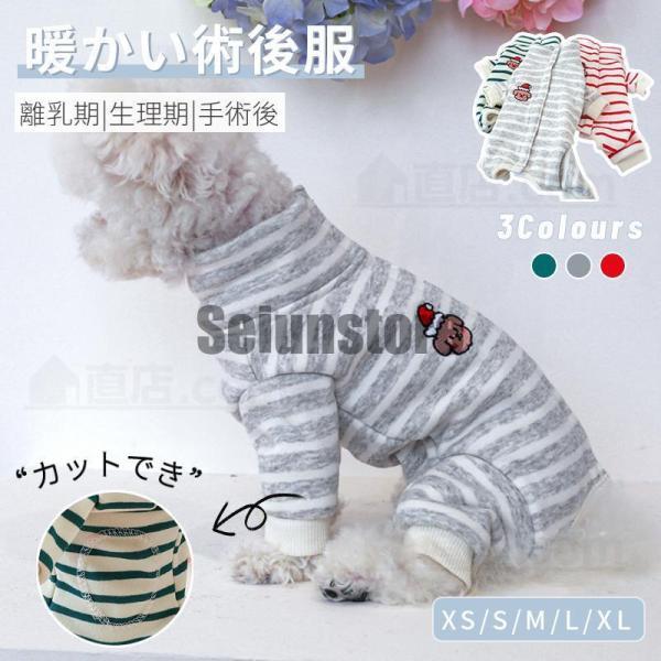 犬用四脚長袖術後服 術後着 術後ウェア 傷口皮膚保護 離乳期 手術後 避妊 去勢 生理期 怪我 術後...