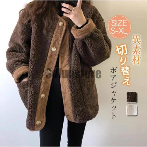 ボアブルゾン ボアジャケット レディース コート 冬ノーカラー ボアコート 切り替え もこもこ 防寒...