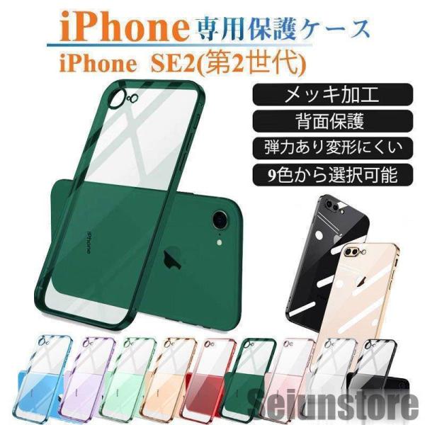 携帯ケース IPHONE SE2  背面ケース 耐衝撃 指紋防止 アイフォン SE2  携帯ケース ...