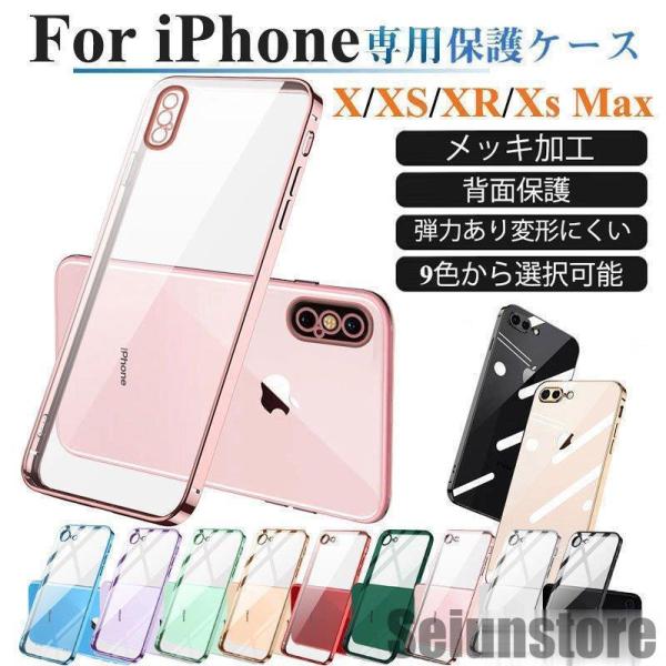 携帯ケース iphone X XR XS MAX カバー 薄い 背面保護アイフォン X XR XS ...