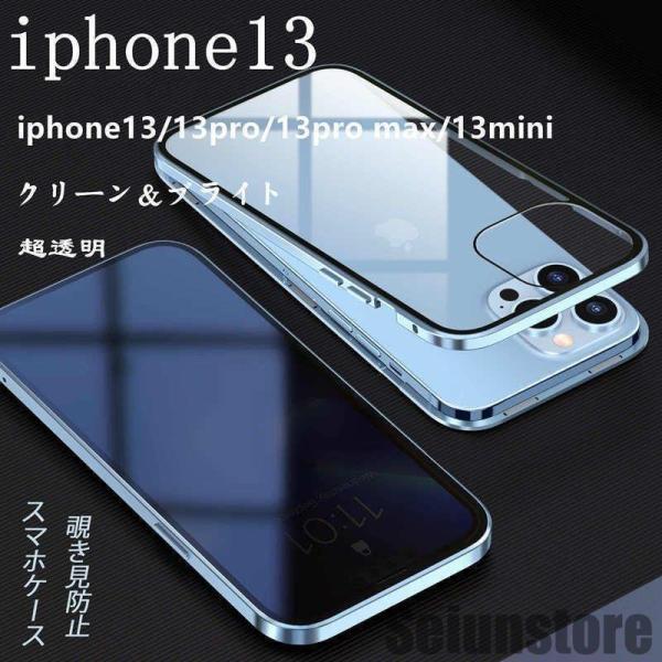 iPhone14 13 Mini Pro Max ケース 覗き見防止 全面保護 360°全方位保護 ...