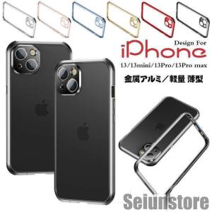 iPhone 13 Mini Pro Max ケース 背面型 金属アルミ メタル バンパー シンプル おしゃれ 軽量 薄型 耐衝撃 アイフォン13 ミニ プロ 携帯カバー