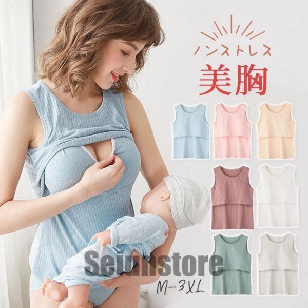 授乳 キャミ マタニティー キャミソール 授乳服 タンクトップ 卒乳 妊娠 綺麗 おしゃれ 無地 授...