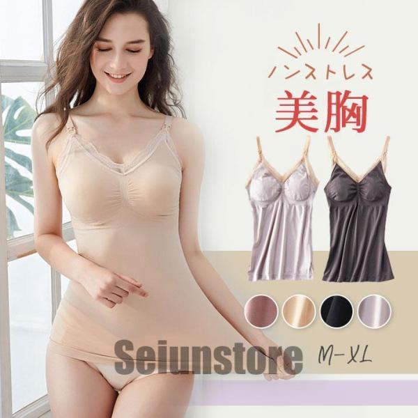 授乳 キャミ マタニティー キャミソール 授乳服 ノンワイヤー 卒乳 妊娠 綺麗 高弾力 おしゃれ ...