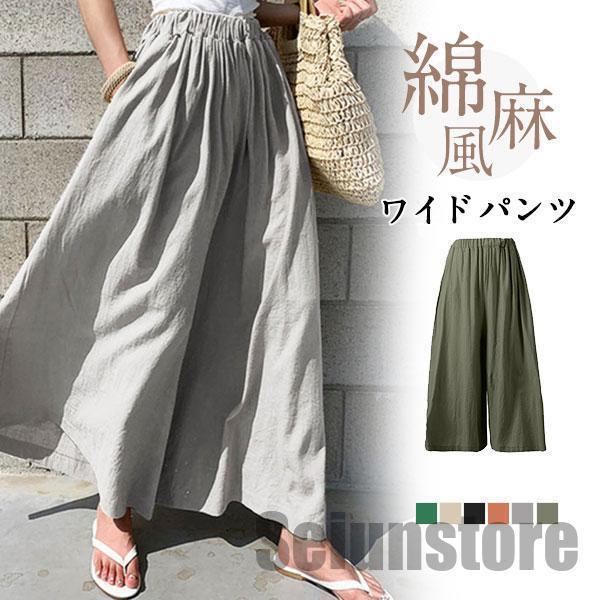 ワイドパンツ レディース リネンパンツ チノパンツ チノパン  ゆったり サマーパンツ 薄手 ガウチ...