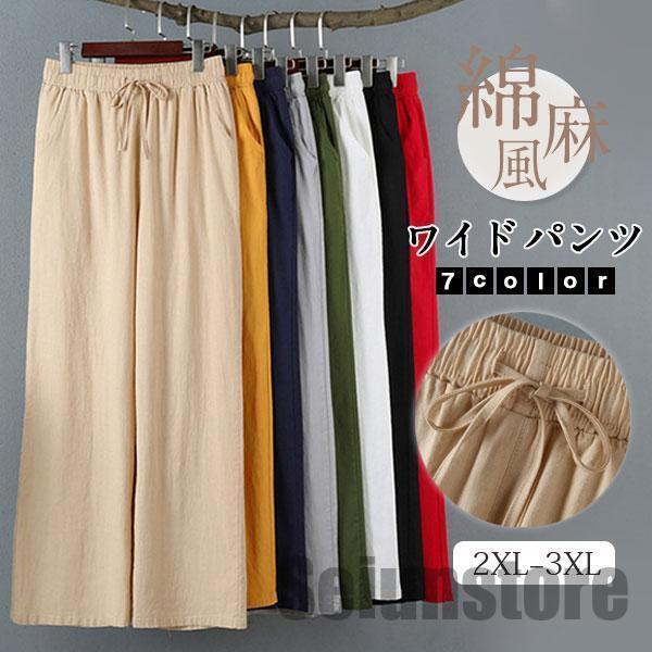 ワイドパンツ レディース リネンパンツ チノパンツ チノパン ゆったり サマーパンツ 薄手 レトロ ...