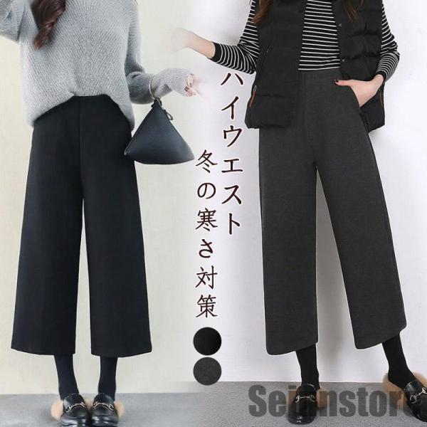 秋冬新作 ガウチョパンツ レディース 冬コーデ ワイドパンツ ロング 厚手 保温 ハイウエスト ウエ...