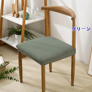 チェアカバー 椅子カバー 座面のみ イスカバー...の詳細画像5
