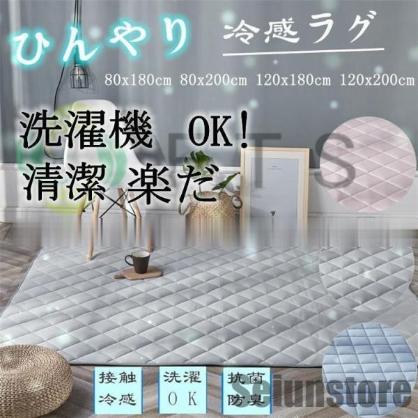 ラグ 夏用 涼しい 接触冷感 キルトラグ ひんやり おしゃれ ラグ マット 北欧 冷感パッド カーペ...
