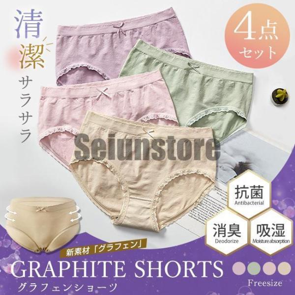 ショーツ レディース 20代40代50代 4枚セット グラフェン 抗菌消臭 深ばき お尻すっぽりショ...