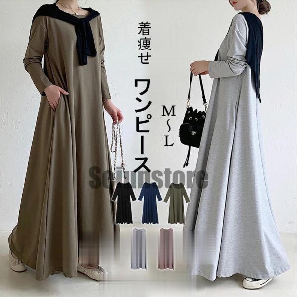 ロングワンピース レディース 長袖 40代50代ファッション 無地 着痩せ カジュアルワンピース ゆ...