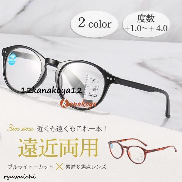 メガネ 度付き 遠近両用 老眼鏡 ブルーライトカット ピントグラス シニアグラス 累進 軽量 敬老の...