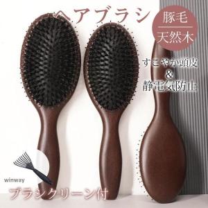 ヘアブラシ 猪毛 メンズ レディース ヘアケア ブラシクリーン付 パドルブラシ 頭皮マッサージ ヘアーブラシ くし 豚毛 男女兼用 静電気防止 天然木