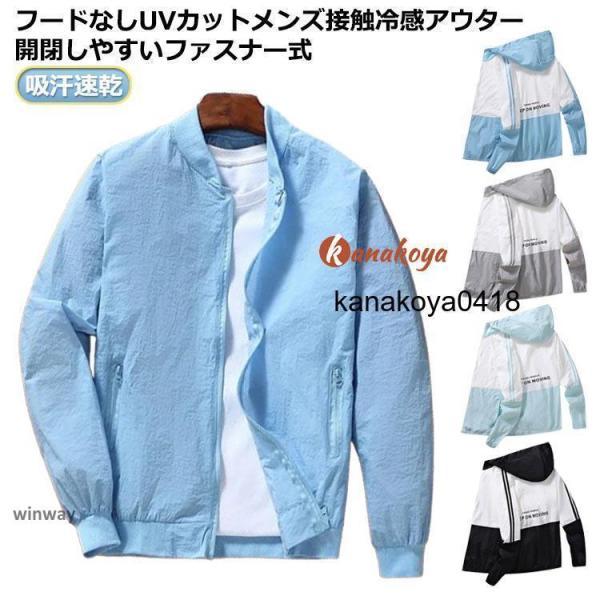 ジャケット メンズ メンズ 夏 フライトジャケット 薄手 接触冷感 ラッシュガード スタジャン パー...