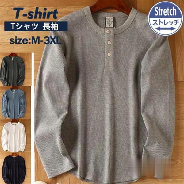 Tシャツ メンズ 長袖 ヘンリーネック ワッフル柄 ロングT カットソー プルオーバー 無地 インナ...