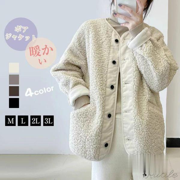 ボアジャケット もこもこ ボア ブルゾン かわいい レディース 暖かい フリース モカ 冬 秋 ビッ...