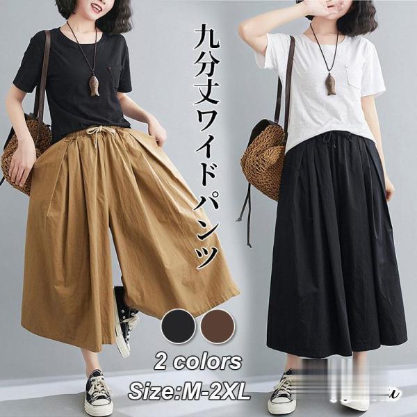 ワイドパンツ ガウチョパンツ レディース パンツ 無地 綿 着痩せ 体型カバー スカチョ ボトムス ...