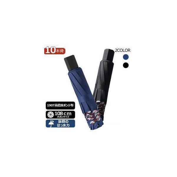 折りたたみ傘 軽量 軽量 メンズ 強風対応 晴雨兼用 撥水 防汚 軽量頑丈 108cm大判サイズ 大...