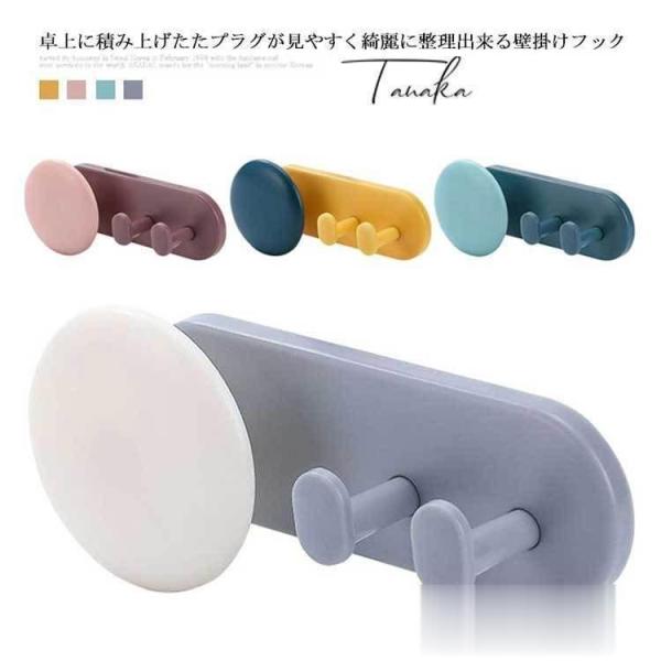 プラグフック ケーブルホルダー 電源プラグソケット用フック 引っ掛け 壁掛け ケーブル 両面テープ ...