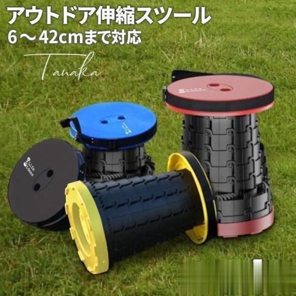 アウトドアチェア 伸縮スツール 折りたたみ椅子 高さ調整可能 キャンプ お花見 行楽 釣り コンパク...