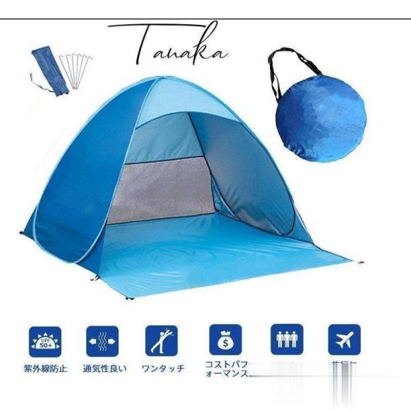 ワンタッチテント サンシェードテント ポップアップテント ビーチテント 2-3人用 UVカット フル...