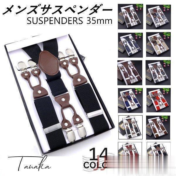 サスペンダー メンズ 35mm おしゃれ 金具 フォーマル ビジネスシーン 大きいサイズ カジュアル...