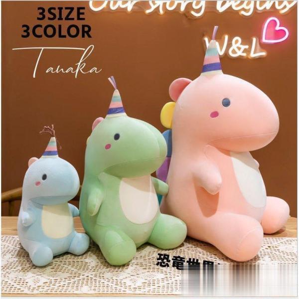 ぬいぐるみ 恐竜 抱き枕 きょうりゅう おもちゃ インテリア 寝そべり 動物抱き枕 可愛い 子供の日...