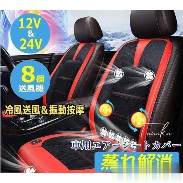 涼しい マッサージ 8個強力ファン付き クールシート 12V/24V 車 カーシート クールファンシ...