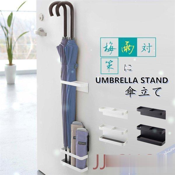 傘立て マグネット/テープ おしゃれ マグネット 白 黒 スリム かさたて 傘たて 傘 収納 玄関 ...