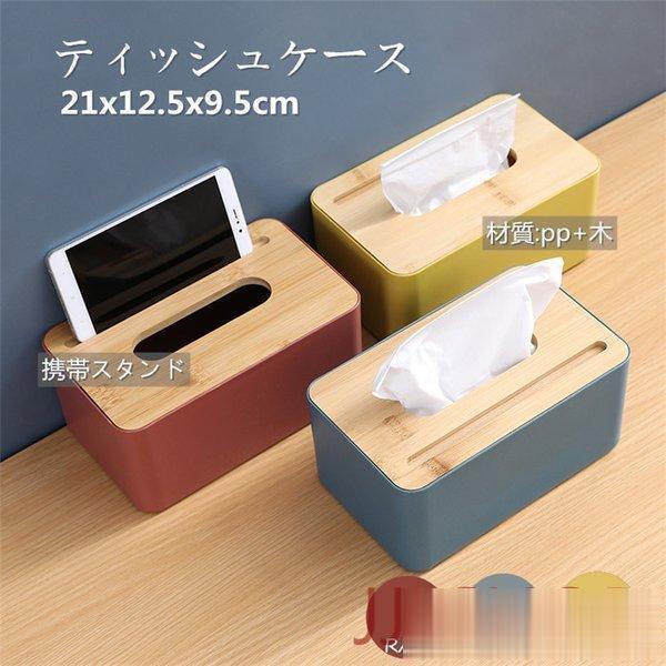 ティッシュケース 携帯スタント pp 木 スマホスタント ティッシュボックス 箱 収納  詰め替え ...