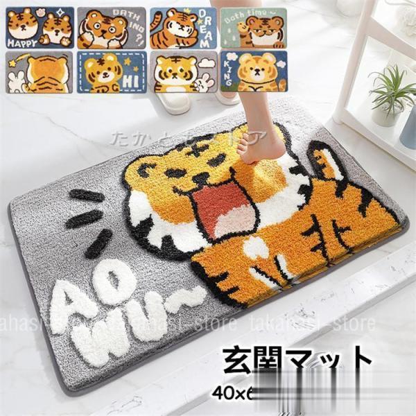 玄関マット バスマット トラ 寅 40x60cm 50×80cm 洗える 足ふきマット 屋内 インテ...