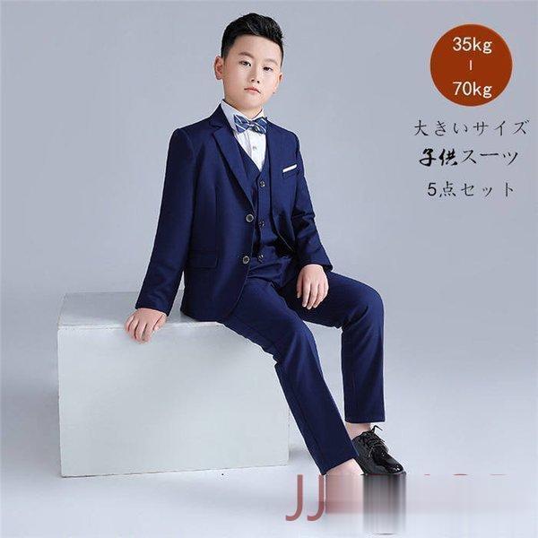 スーツ 子供服 大きいサイズ フォーマルハーフパンツ 男の子 5点セット 子供スーツ おしゃれ 長袖...