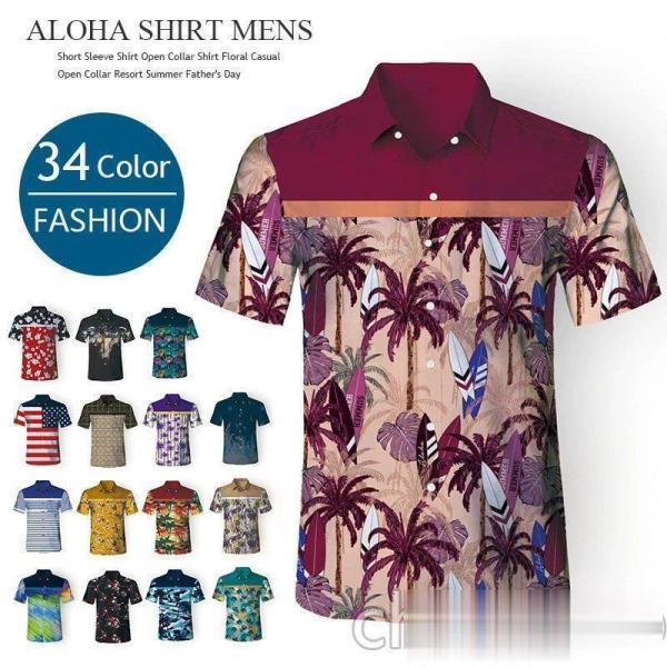 アロハシャツメンズ半袖 開襟シャツオープンカラーシャツ花柄カジュアルシャツ 開襟リゾート旅行 総柄 ...