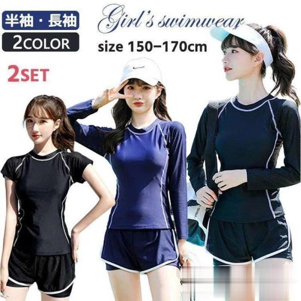 レディース 女の子 セパレート 2点セット 高校生 中学生 半袖 長袖 スクール水着 ジュニア水着 ...