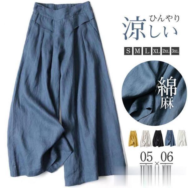 ガウチョパンツ レディース ワイドパンツ リネン 綿麻 ロングパンツ スウェットパンツ ウエストゴム...
