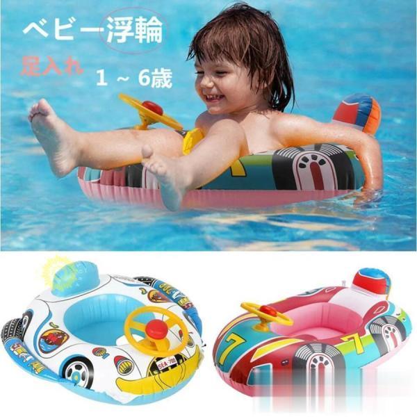 浮き輪 子供 ベビー 足入れ 足穴 フロート お巡りさん 可愛い ハンドル おしゃれ 女の子 男の子...
