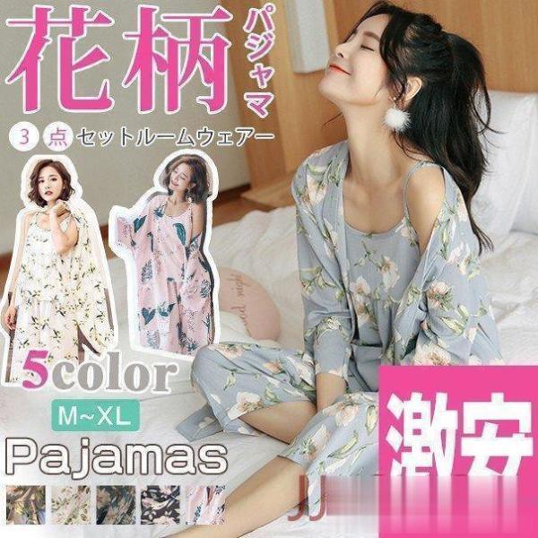 花柄ルームウェア  パジャマ レディース 3点セット セットアッ おうち 部屋着 プ 上下セット カ...