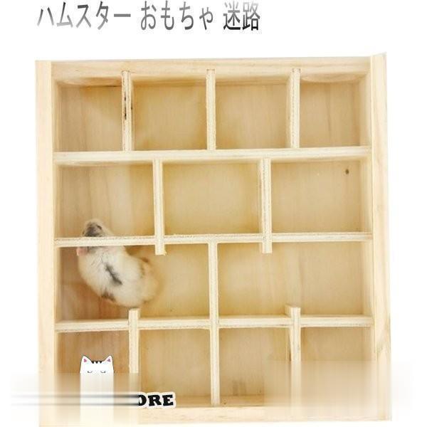 ハムスター 小動物 おもちゃ 迷路 木製 ペットの運動 ケージ 透明カバー付き