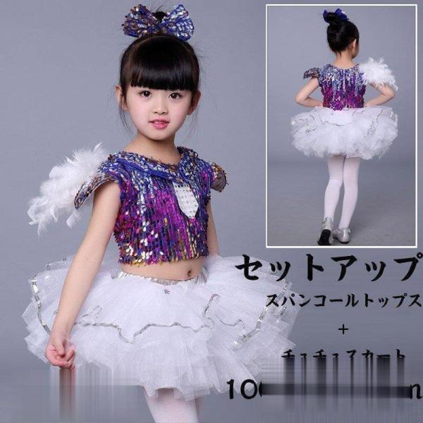 ダンス衣装 セットアップ スパンコール 衣装 チュチュスカート トップス 子供 キッズ 女の子 ワン...