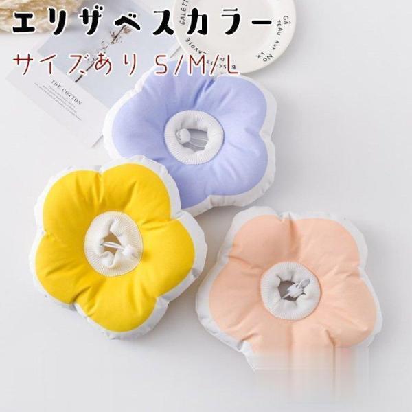 エリザベスカラー ソフト 犬 猫 ペット 柔らかい 手術 怪我 ケガ 術後 傷舐め 足舐め 傷口保護...