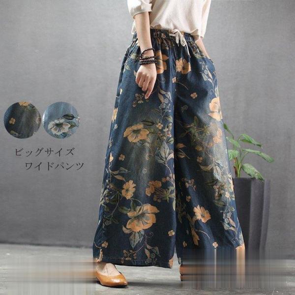 ガウチョパンツ ボトムス パンツ ロング レディース ワイドパンツ デニム 大きいサイズ ウエストゴ...