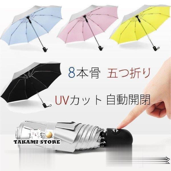五つ折り 日傘 UVカット シンプル 小型 軽量 裏張り 遮光遮熱 男女兼用 折りたたみ傘 自動開閉...