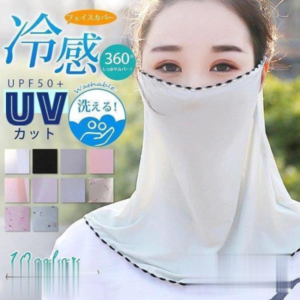 マスク ネックガード 耳かけ スカーフ型フェイスカバー 冷感マスク uvカット 日焼け防止 洗える
