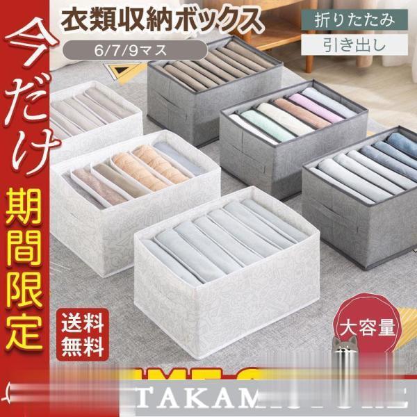 衣類収納ボックス 収納ケース 仕切りボックス 7マス 9マス 引き出し 片付け 洋服 タオル Tシャ...