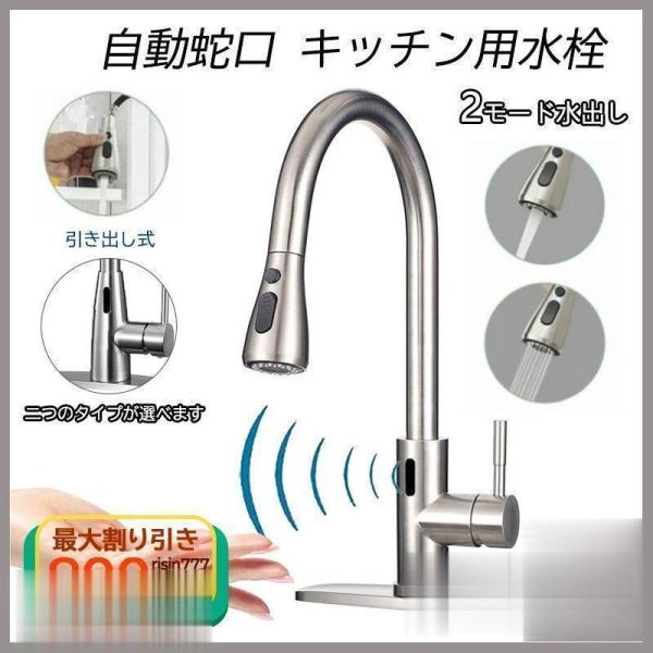 自動水栓 台所用 キッチン 洗面台 洗面所 蛇口 シャワー水栓 ホース引出し式 台付 電池式 混合水...