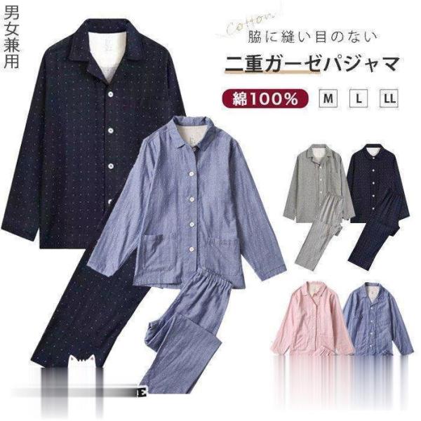 パジャマ 綿  前開き 長袖 ダブルガーゼ ルームウェア メンズ レディース 無地 上下セット 襟付...