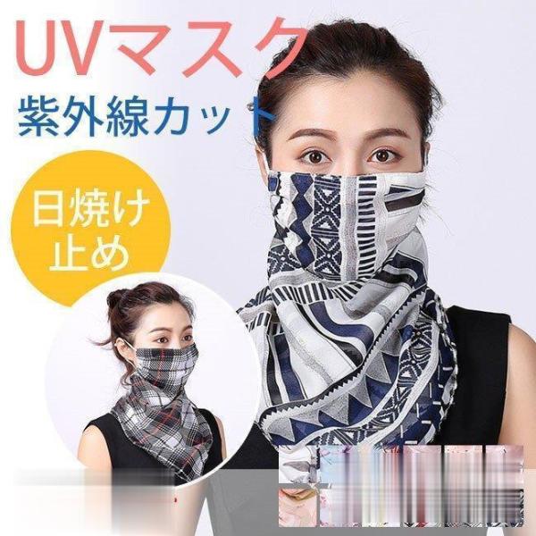 フェイスカバー フェイスマスク ネックカバー uvカット マスク 2way 息苦しくない 洗える 母...